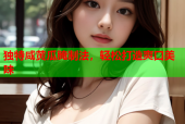 独特咸黄瓜腌制法，轻松打造爽口美味